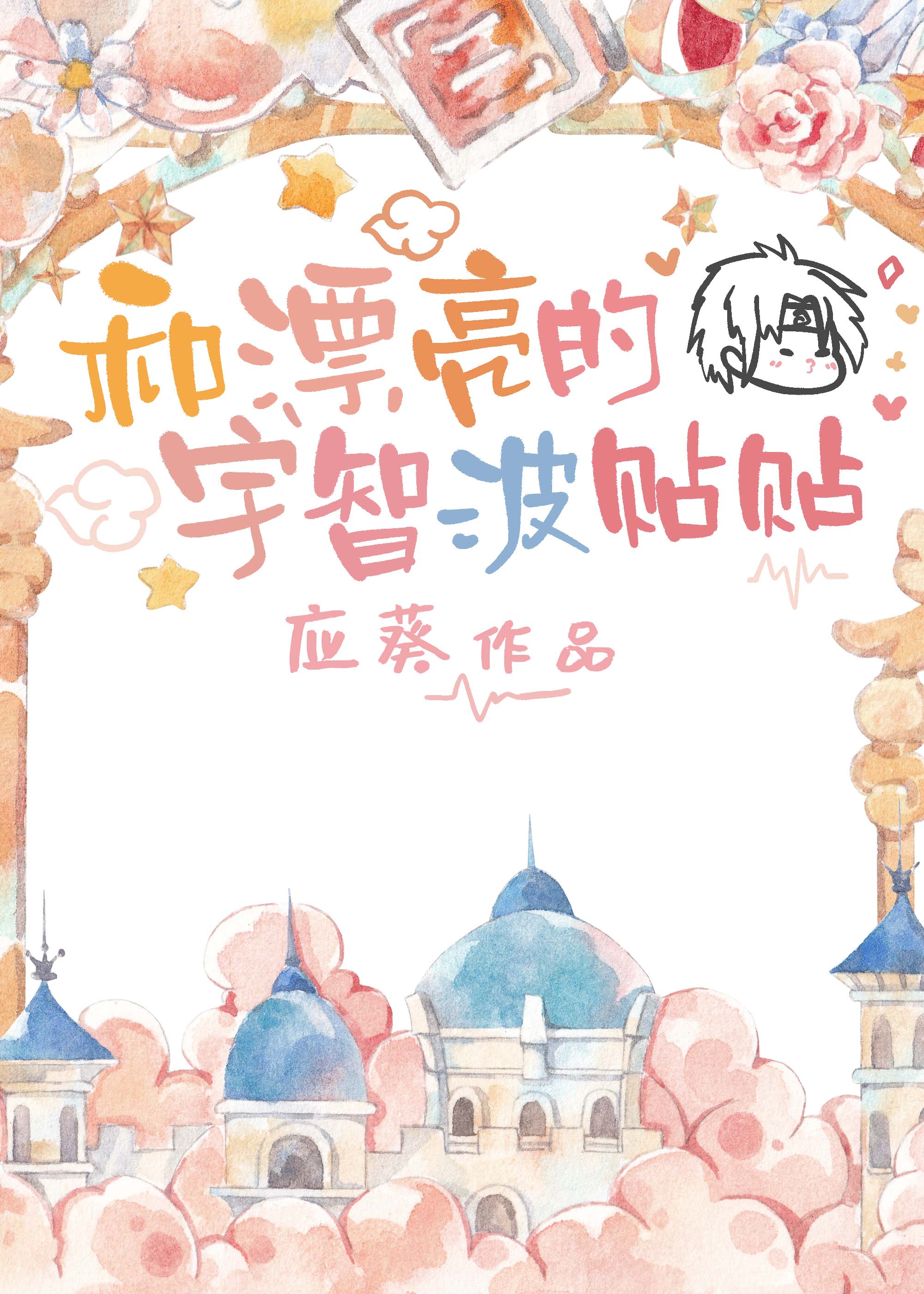 少看漂亮的宇智波是谁说的