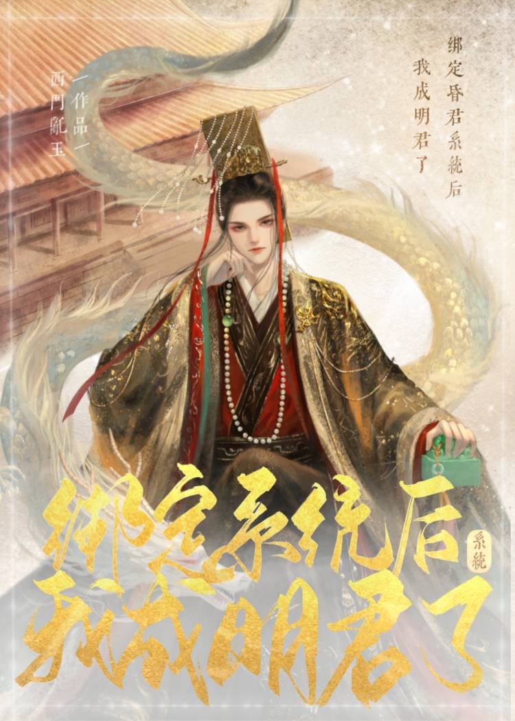 绑定昏君抽卡系统后我成明君了[基建]免费阅读