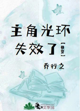 主角光环失效了[快穿]19