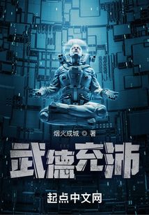 武德充沛百度百科