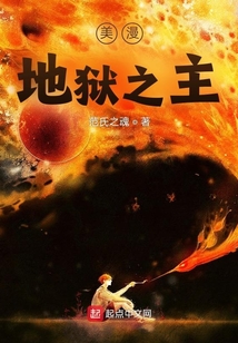 美漫地狱之主无错
