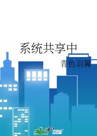 系统共享中TXT