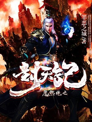 封神魔劫
