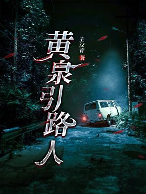 黄泉引路人三部曲百度云