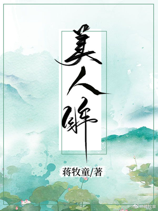 美人眸 小说百度网盘