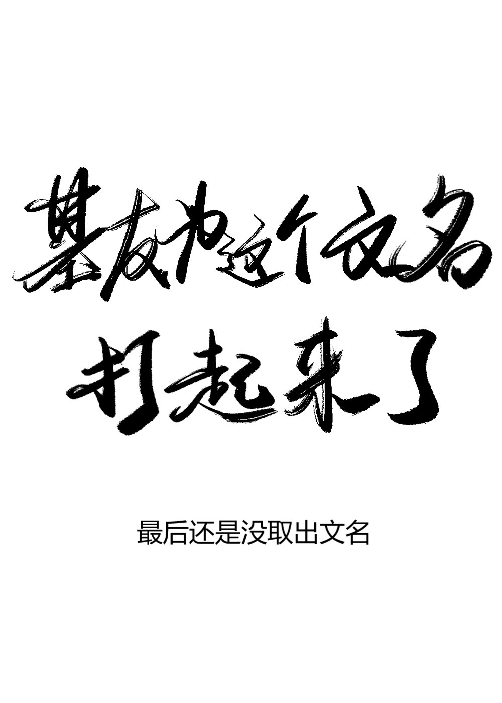 团宠格格是食修晋江在线阅读