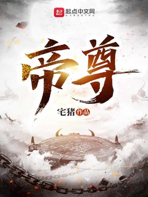 帝尊归来短剧免费观看