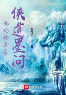秦时明月之侠道墨问147