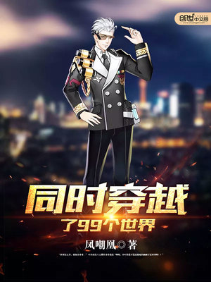 穿越到可以随时爱的世界结局