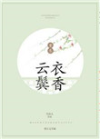 云鬓衣香陆子谦怎么了