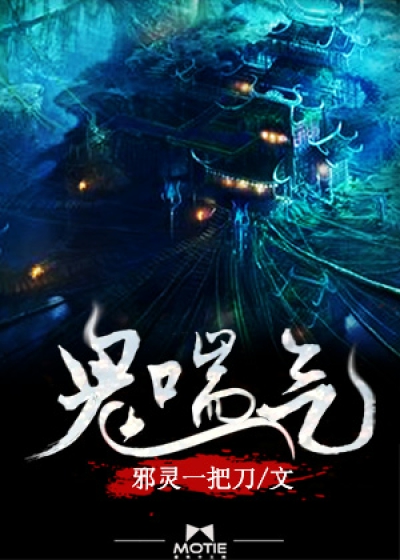 鬼喘气结局