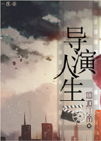 重生之导演人生李维免费