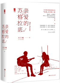 亲爱的苏格拉底百度网盘