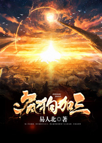 疯狗加三小说笔趣阁免费阅读