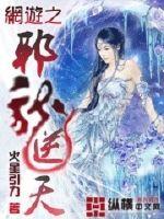 网游之邪龙逆天精校版
