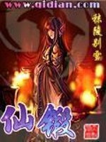 仙锻小说免费阅读