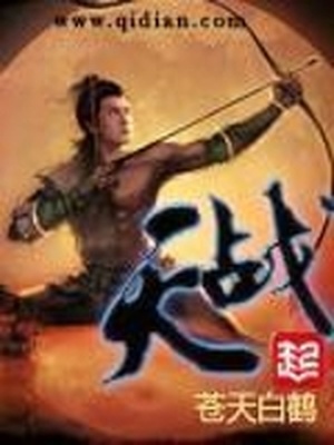 战天小说全文免费阅读