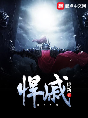 悍戚txt