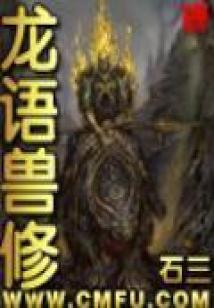 龙语兽修百度云盘
