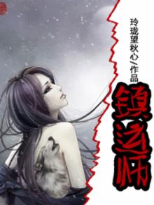 镇运师 玲珑望秋心