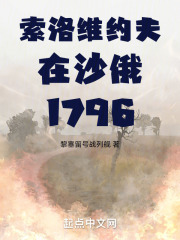 瓦・索洛维约夫-谢多伊
