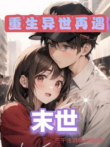 末世收美女丧尸