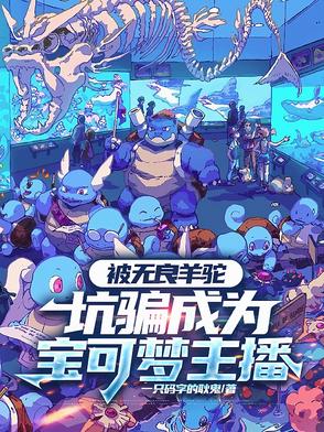 神奇宝贝羊驼是哪只神兽