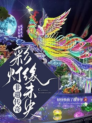 彩灯歌曲