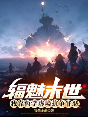 《末世为王》