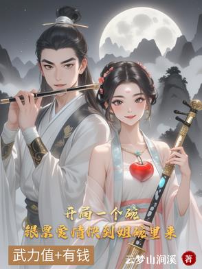 乞丐穿越到小时候