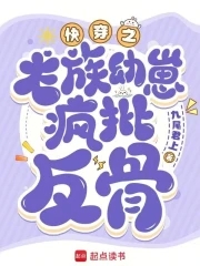 心机快穿文