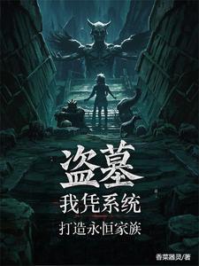 盜墓長生印