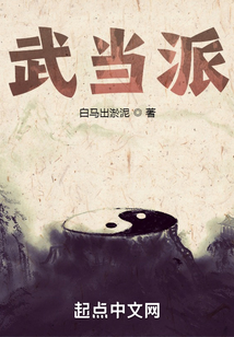 武当派是不是道教