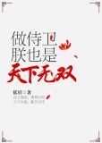 做侍卫，朕也是天下无双