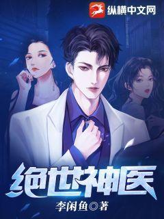 绝世神医李杨免费阅读