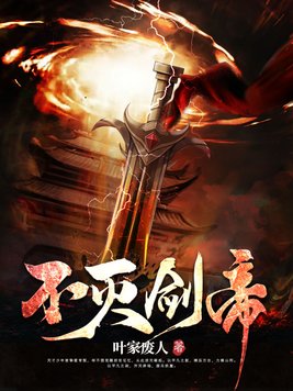不灭剑帝陈天极