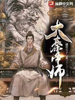 大秦帝师小说免费阅读