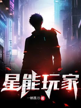 星能玩家百度百科