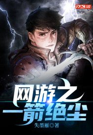 网游之一箭天下