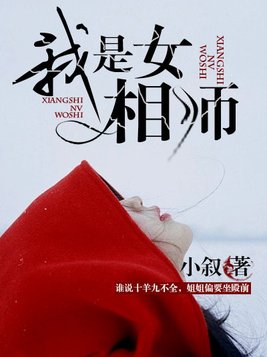 我是女相师人物介绍