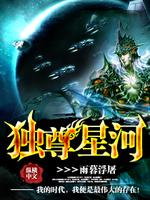 独尊星河TXT下载