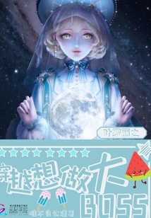 穿越叶罗丽拥有娃娃的小说