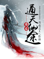 重走通天仙途