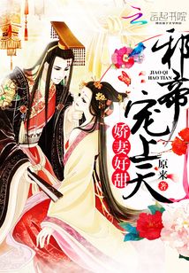 我家邪帝超级甜 txt