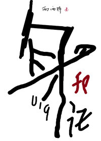 身份号019完整版在线阅读
