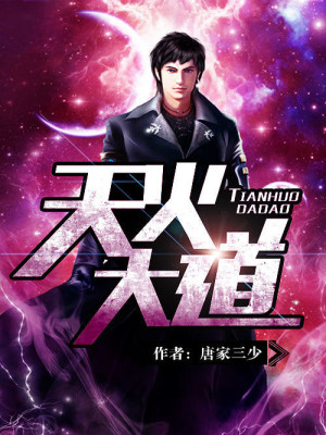 天火大道动漫免费观看