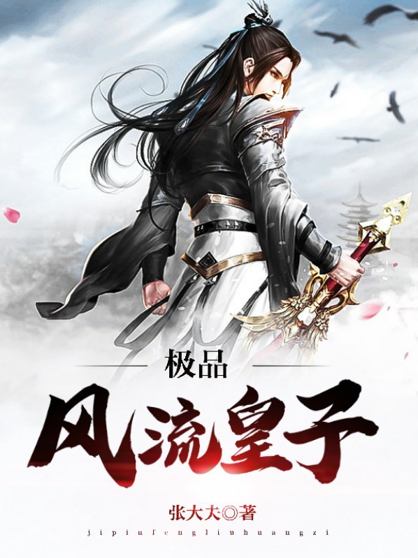 回到古代娶女帝