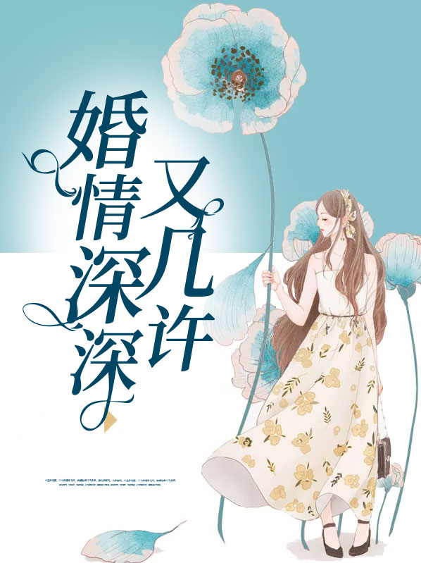 婚情深深又几许大结局
